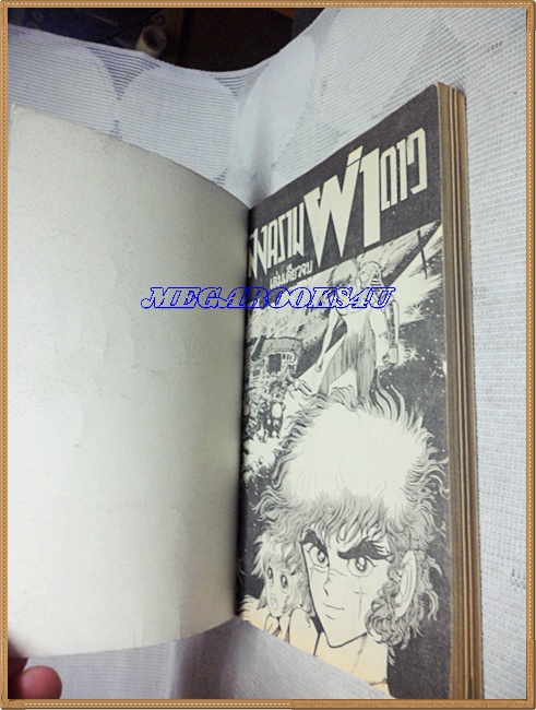 UA0505;หนังสือการ์ตูนสงครามผ่าดาว เล่มเดียวจบ โดย ISHIKAWA KEN สามดาว สภาพดี