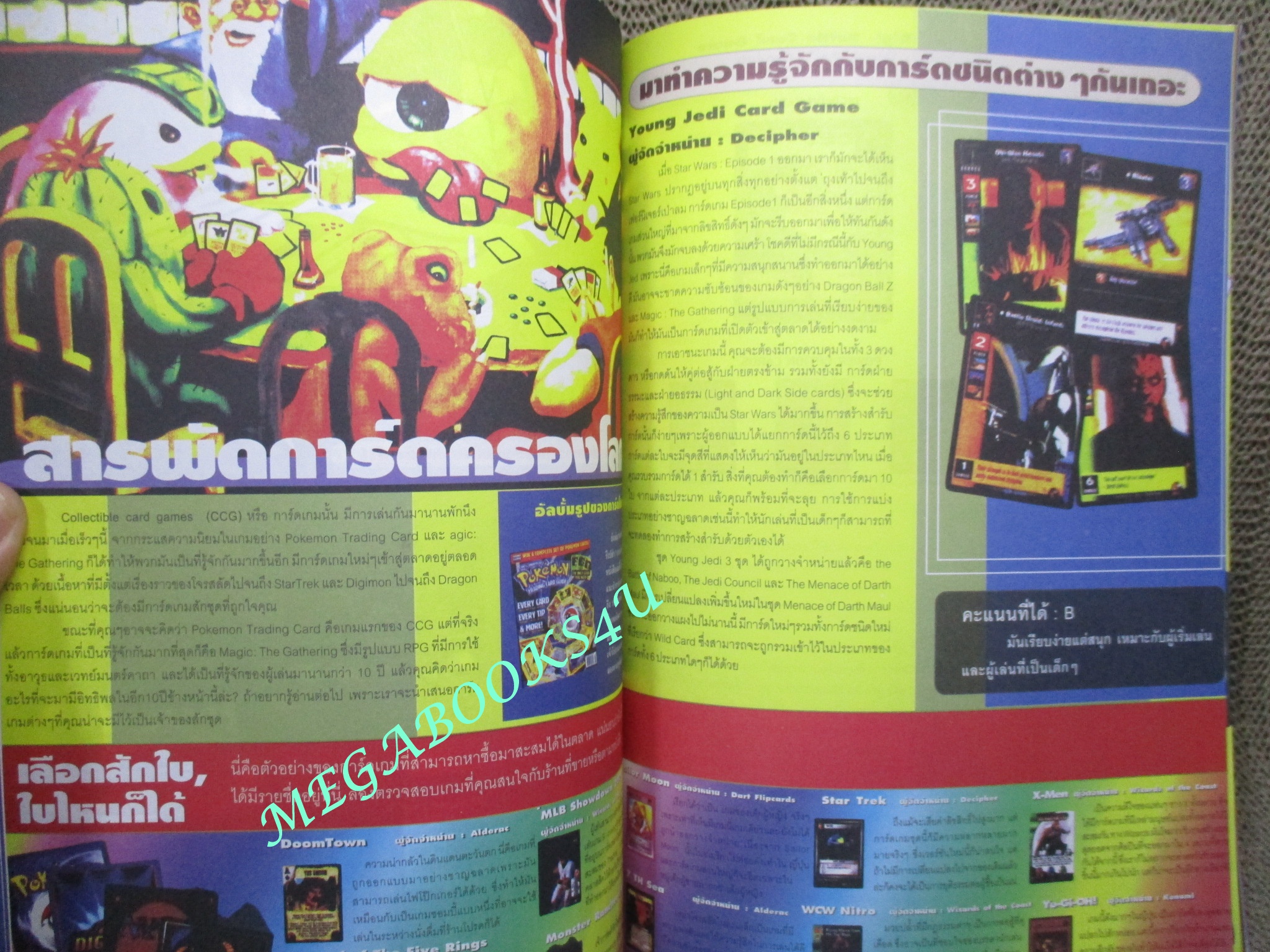 นิตยสารเกมส์ GAMEMAG ฉบับที่221 2543