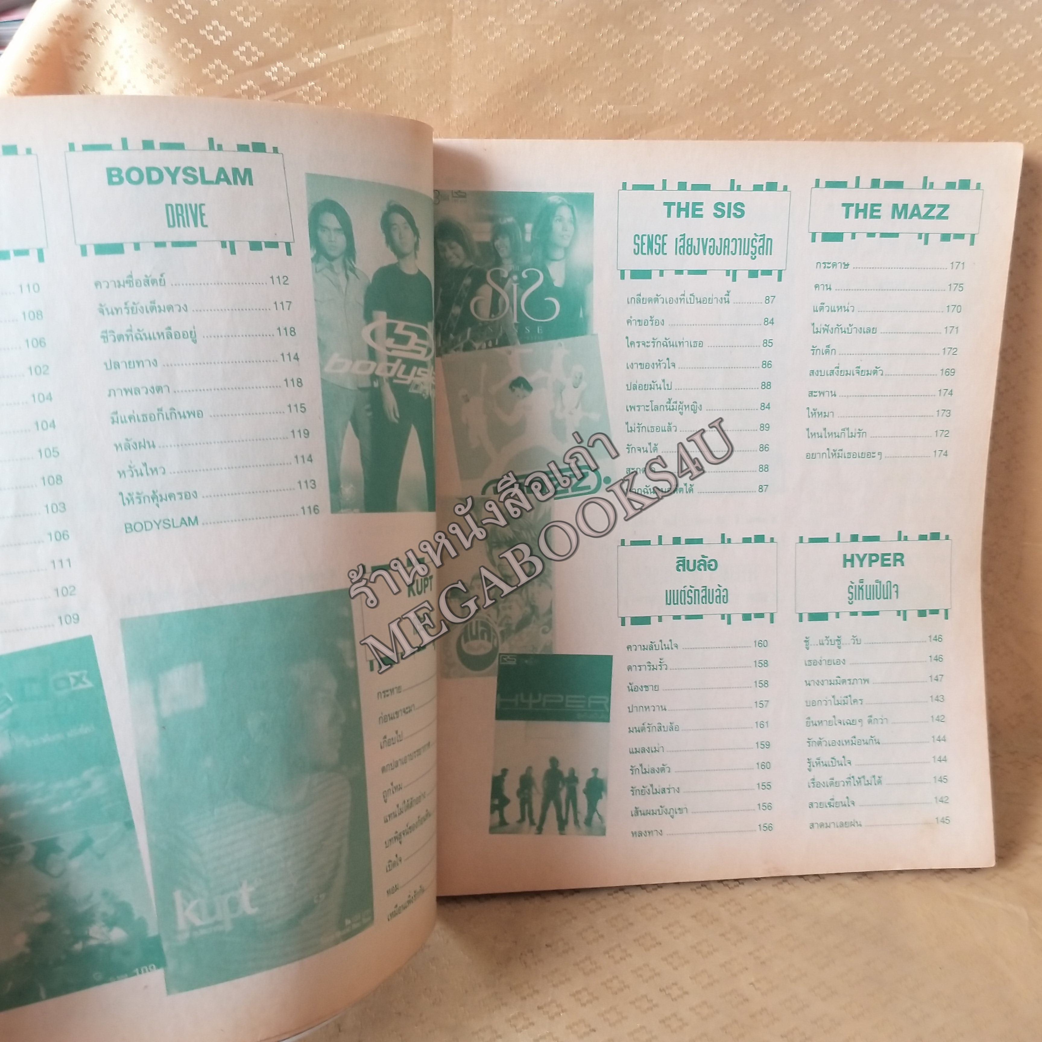 Top Song No.05 ปี2546 หนังสือเพลงพร้อมคอร์ดกีตาร์