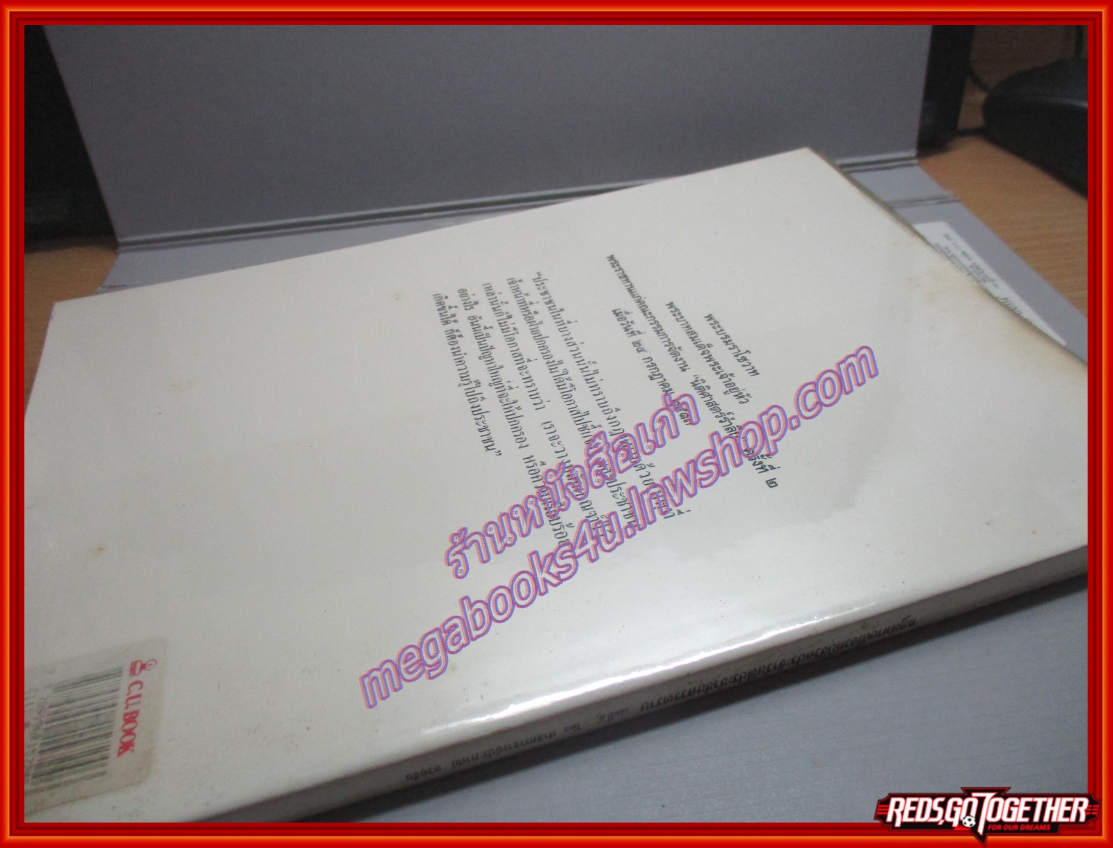 กฎหมายเกี่ยวกับชีวิตประจำวันที่ประชาชนควรทราบ เล่ม1 โดย ประภาศน์ อวยชัย