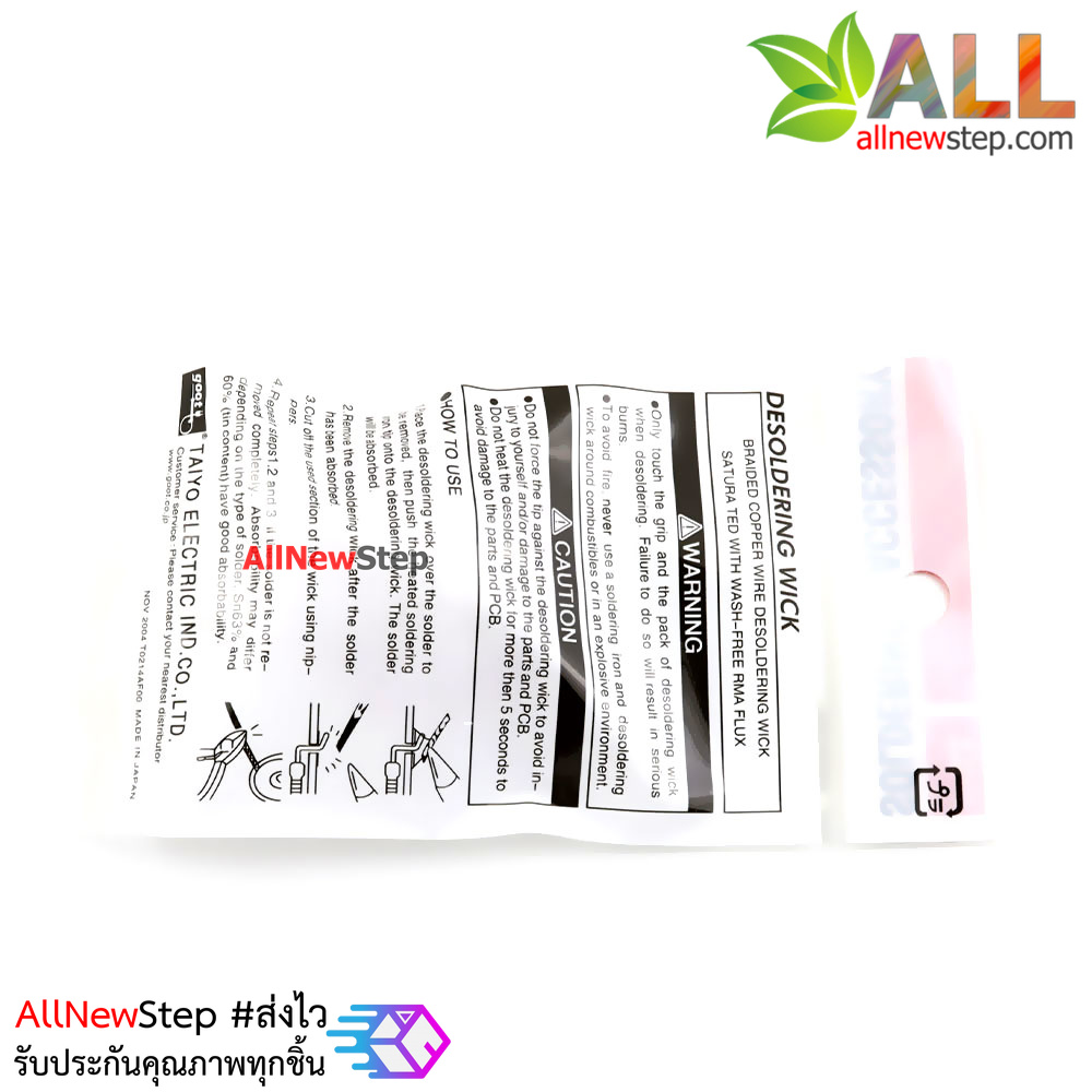 ลวดซับตะกั่ว CP215 gootwick ขนาดกว้าง 1.5mm ยาว 1.5m