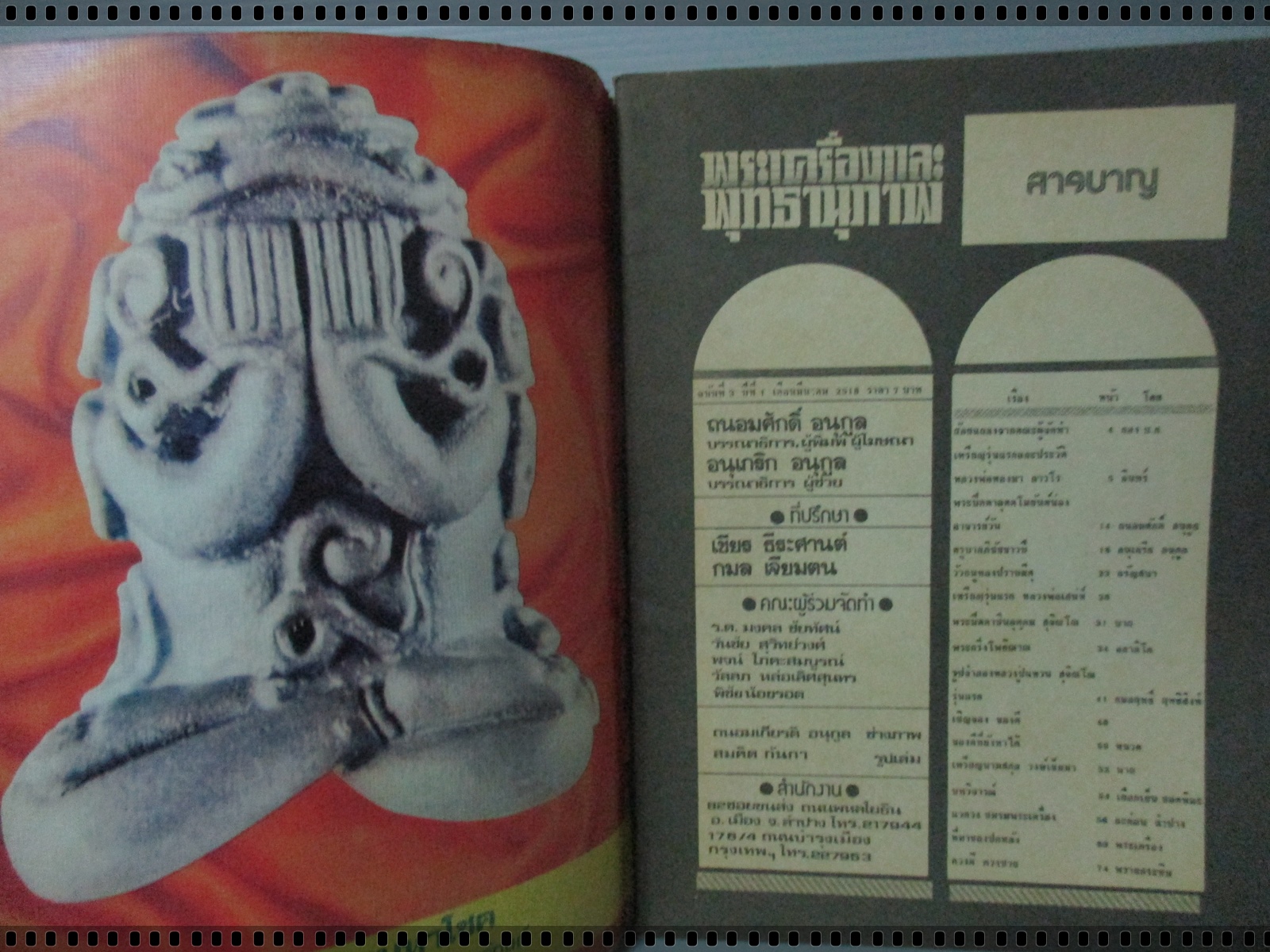 นิตยสารพระเครื่อง และพุทธานุภาพ ฉบับที่03 ปี2518 ปก พระกริ่งศรีเทพ หลวงพ่อทองมา