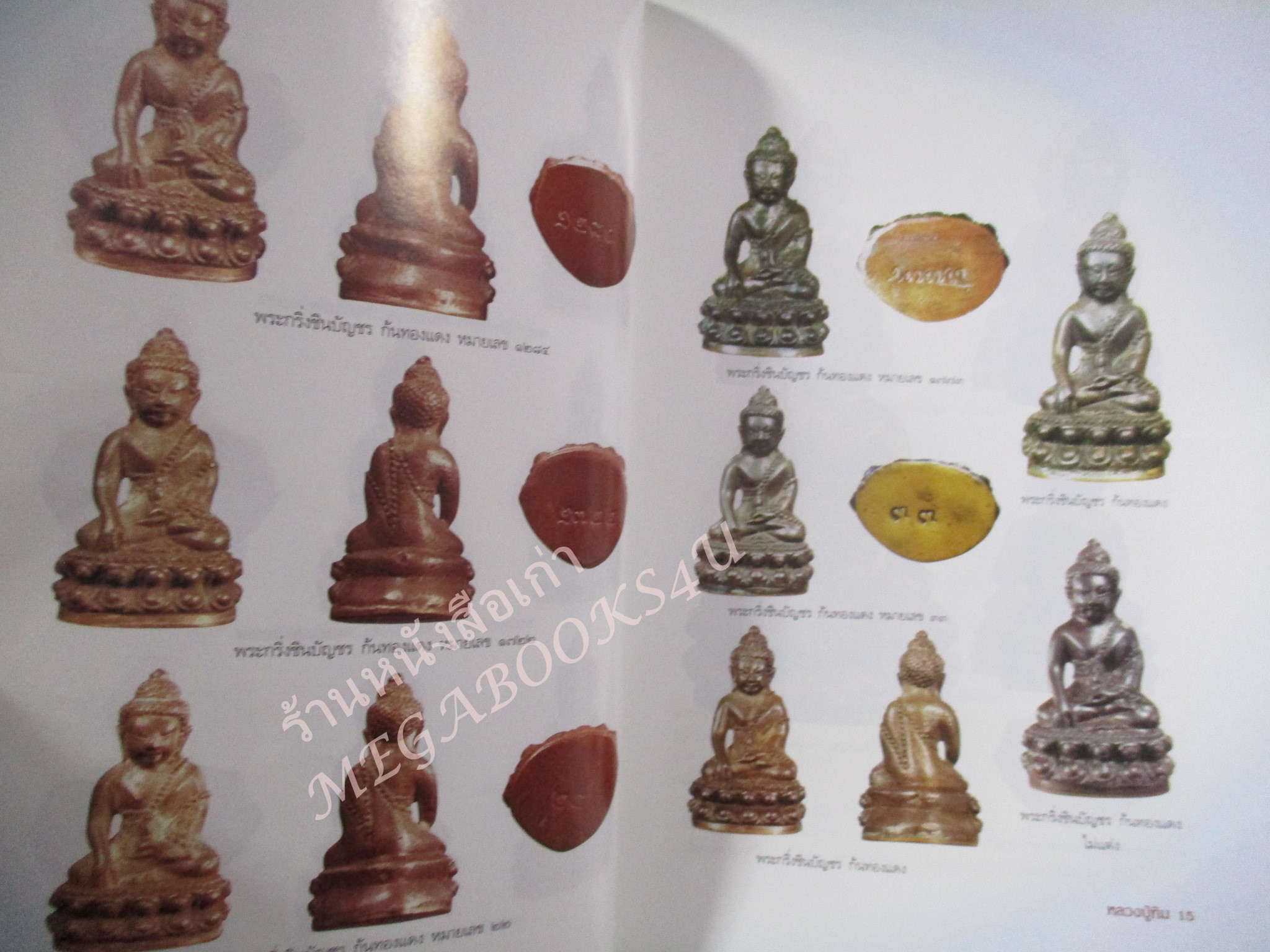 หนังสือพระเครื่อง หลวงปู่ทิม วัดละหารไร่ ระยอง