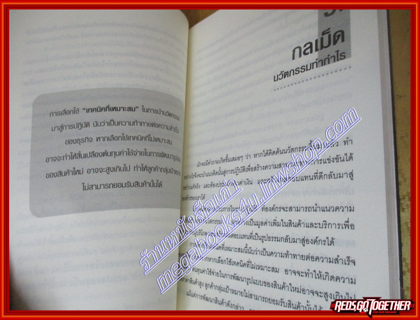 108แบรนด์แห่งองค์กรนวัตกรรม ดร.ธีรยุส วัฒฯาศุภโชค (มือสอง) (สภาพ85-95%)