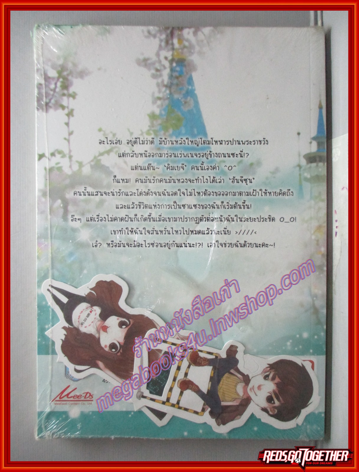 Lovely sasaeng ซาแซง (ไม่) แกล้งรักกับดักยัยจอมดื้อ /LOVELYDOG /HAPPY BOOK (มือ1 ในซีล) (หนังสือบ้าน มือสอง) (สภาพ85-95%)