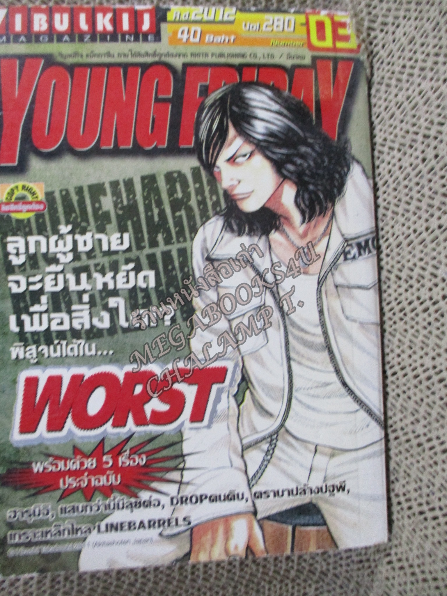 YOUNG FRIDAY Vol.03/280 ปี2012 การ์ตูนรายสัปดาห์