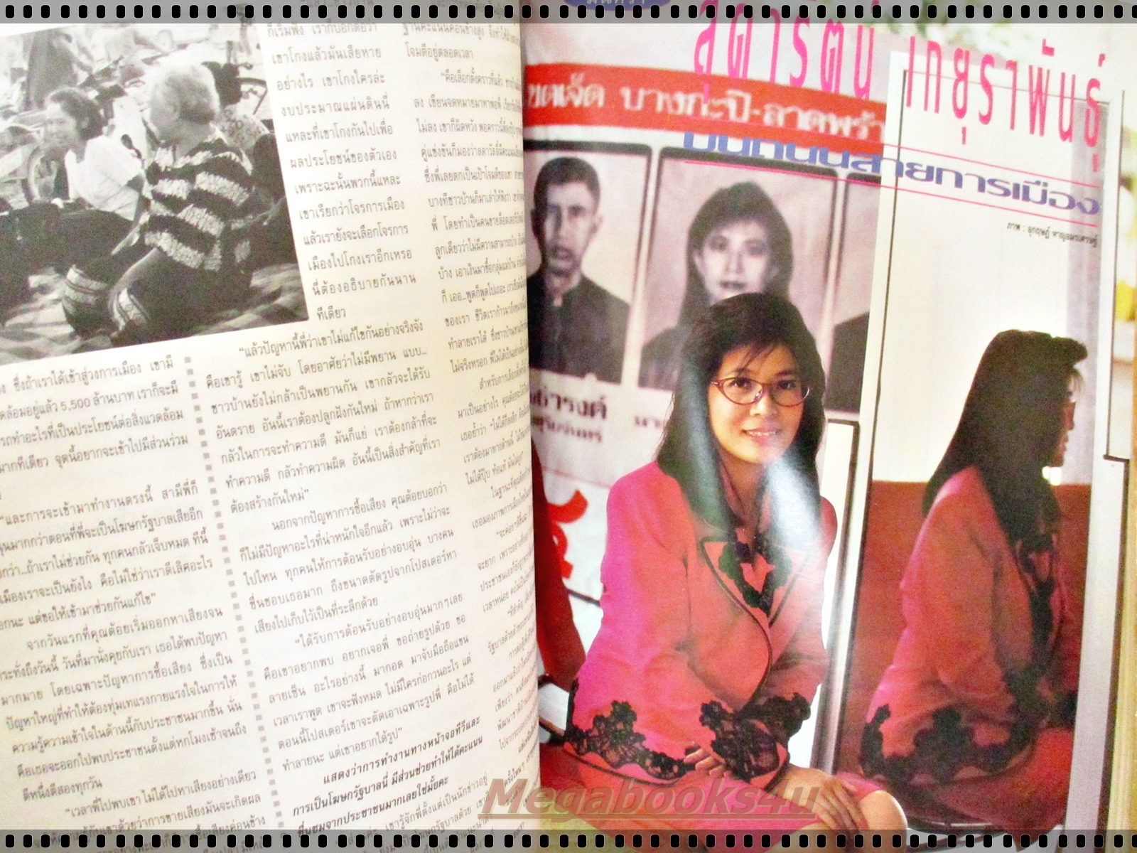 นิตยสารสุดสัปดาห์ ฉบับที่231 ปี2535 ปก ใหม่ เจริญปุระ ปกมอมแมม มีรอยคราบ