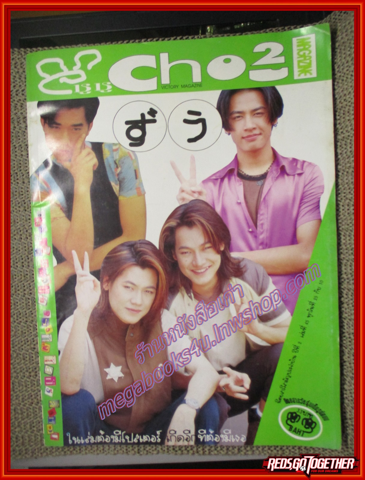 นิตยสาร CHO CHO ชูชู ฉบับที่45 ปี2538 ปก ฝันดีฝันเด่น ออย ธนา