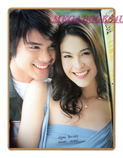 นิตยสารเรื่องย่อละครโทรทัศน์ เลดี้มหาชน ปี2549 สภาพดี พอลล่า เทเลอร์ นัฐฐพนธ์ ลียะวณิช