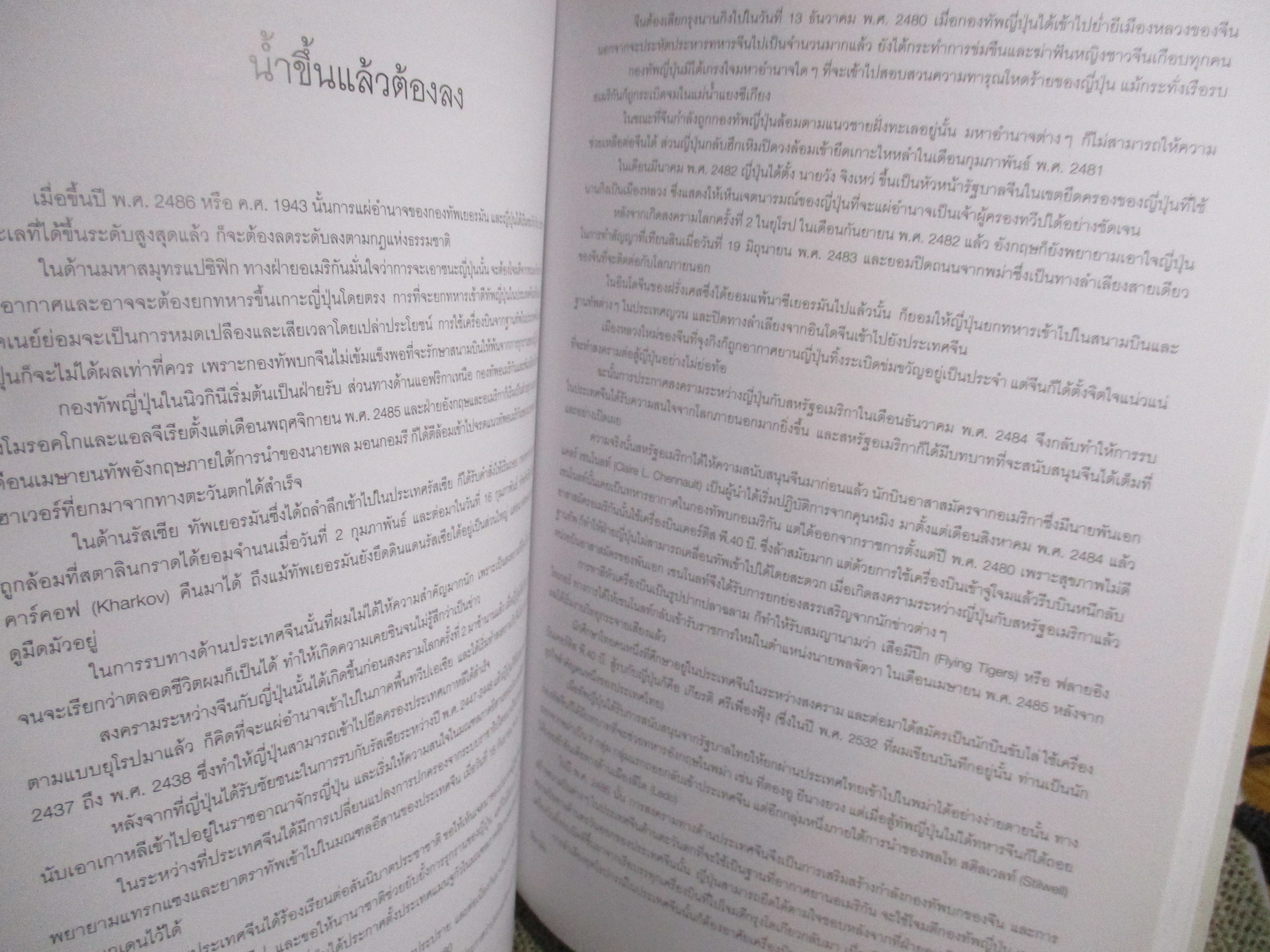 ประเทศไทยหลังสงครามโลกครั้งที่2 อนุสรณ์ฯ นายราชัน กาญจนะวณิชย์