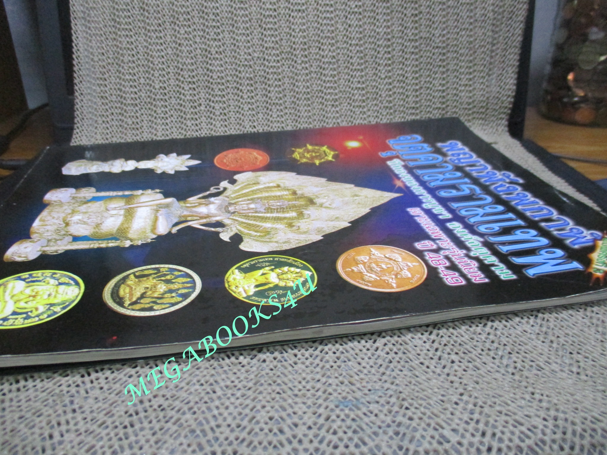 นิตยสารพระเครื่อง พญาพังพกาฬ จตุคามรามเทพ