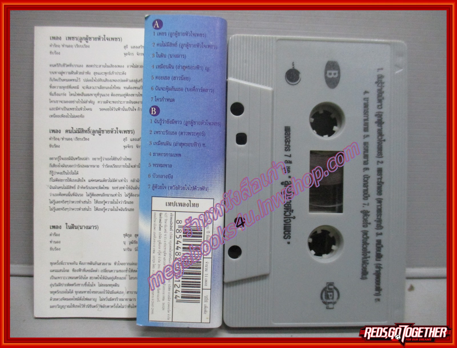 เทปเพลงไทยสากล เพลงประกอบละคร อัลบั้ม ลูกผู้ชายหัวใจเพชร