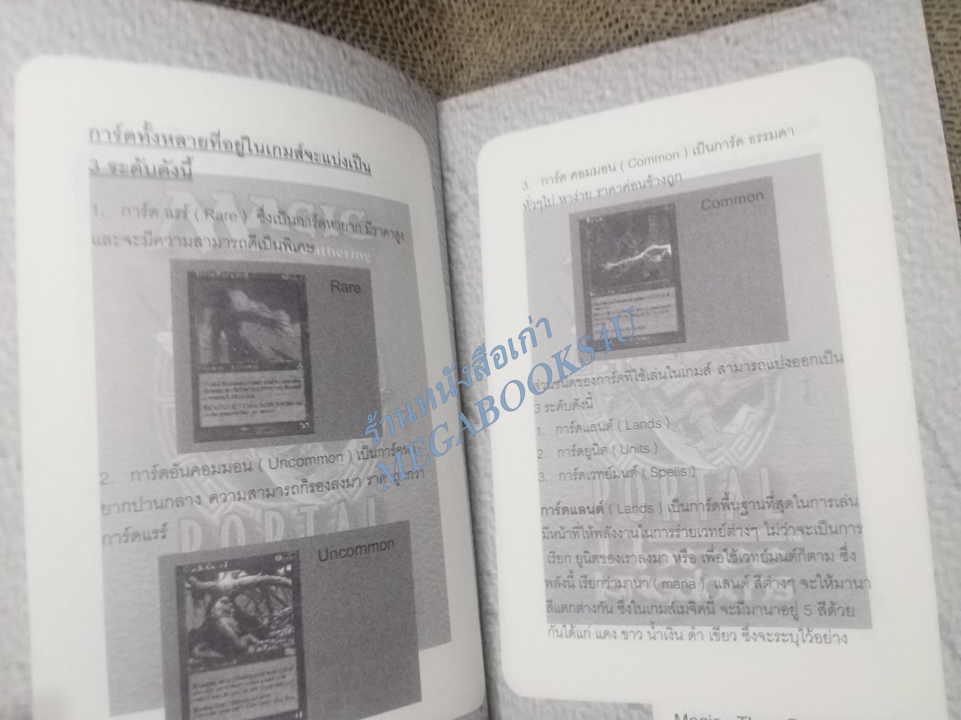 คู่มือเกมส์ MAGIC THE GATHERING