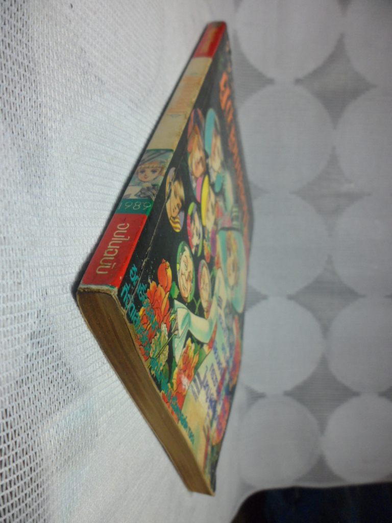 หนังสือการ์ตูนผู้ดีจอมปลอม เล่มเดียวจบ วิบูลย์กิจสภาพปานกลาง ไม่เช่า ไม่โดนน้ำ