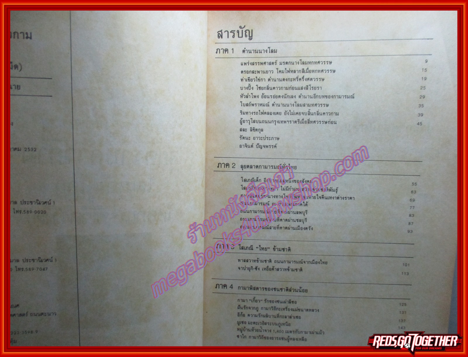 หนังสือ ลุยคราบคาวกาม โดย องอาจ รุ่งจันทร์ฉาย พลิกตำนานโสเภณีทั่วประเทศ