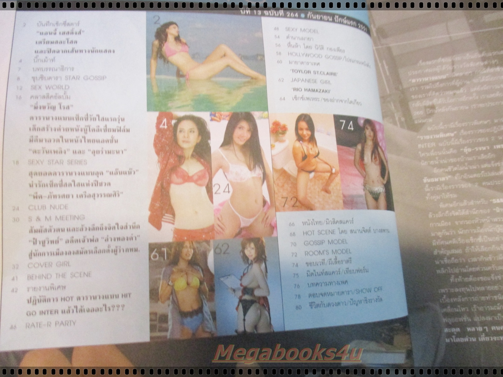 นิตยสารดารานางแบบ ฉบับที่264 2551 สภาพดี