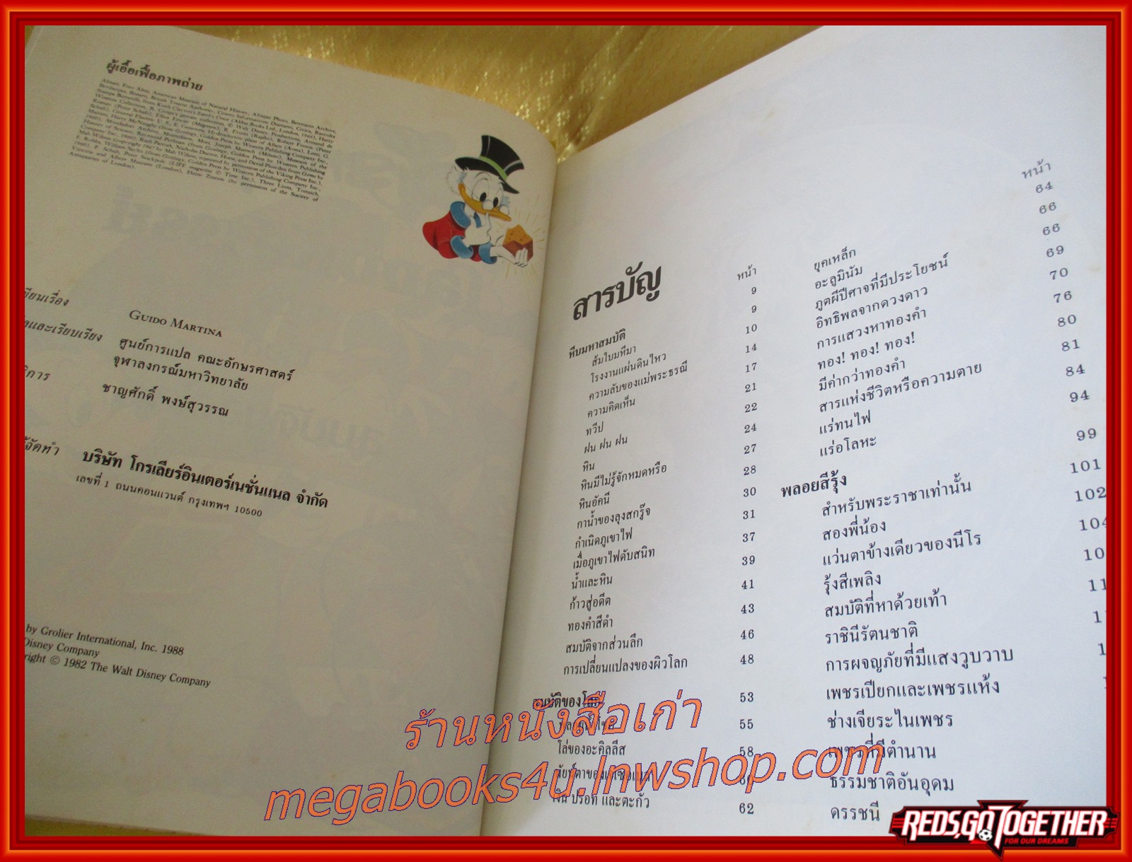 Disney's โลกมหัศจรรย์ เล่ม 08 สมบัติของโลก