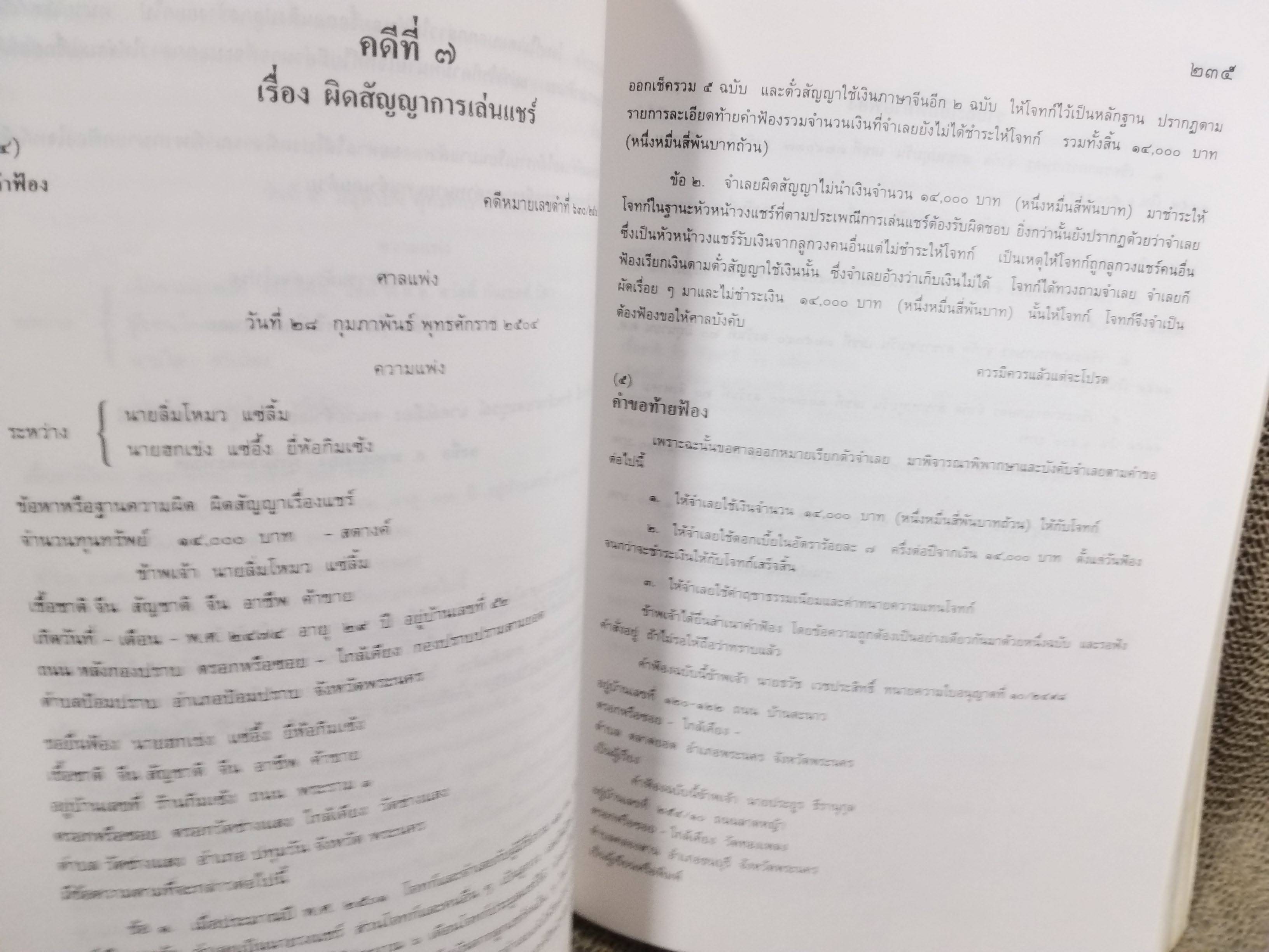 หนังสือ คู่มือทนายความ เล่ม1 การดำเนินคดีแพ่งและคดีล้มละลาย โดย กนกศักดิ์ เวชยานนท์