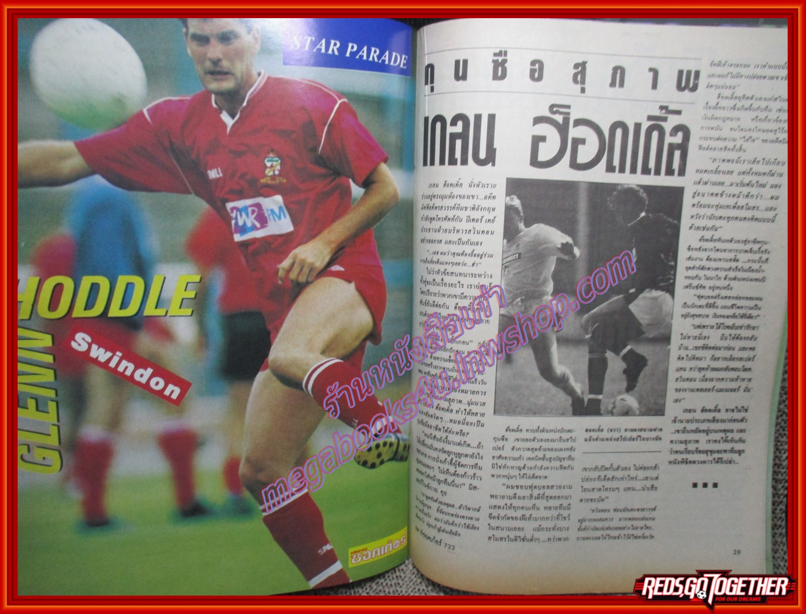 สตาร์ซอคเกอร์รายสัปดาห์ ฉบับที่0722 ปี2534