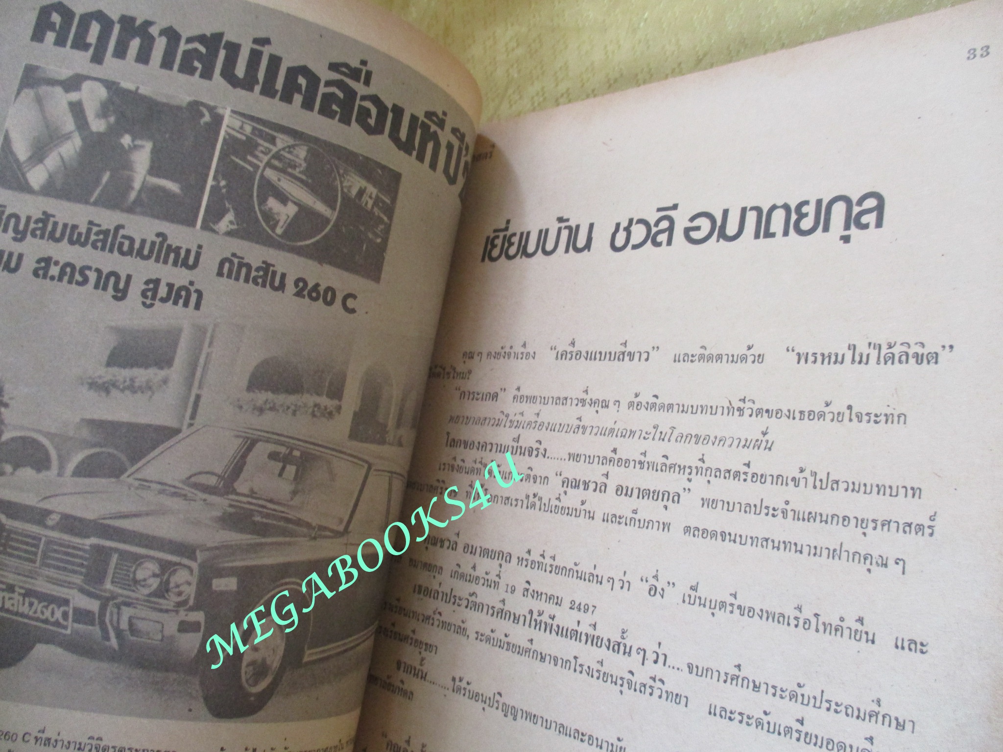 นิตยสารกุลสตรี ฉบับที่0153 ปี2520 ปก ชวลี อมาตยกุล