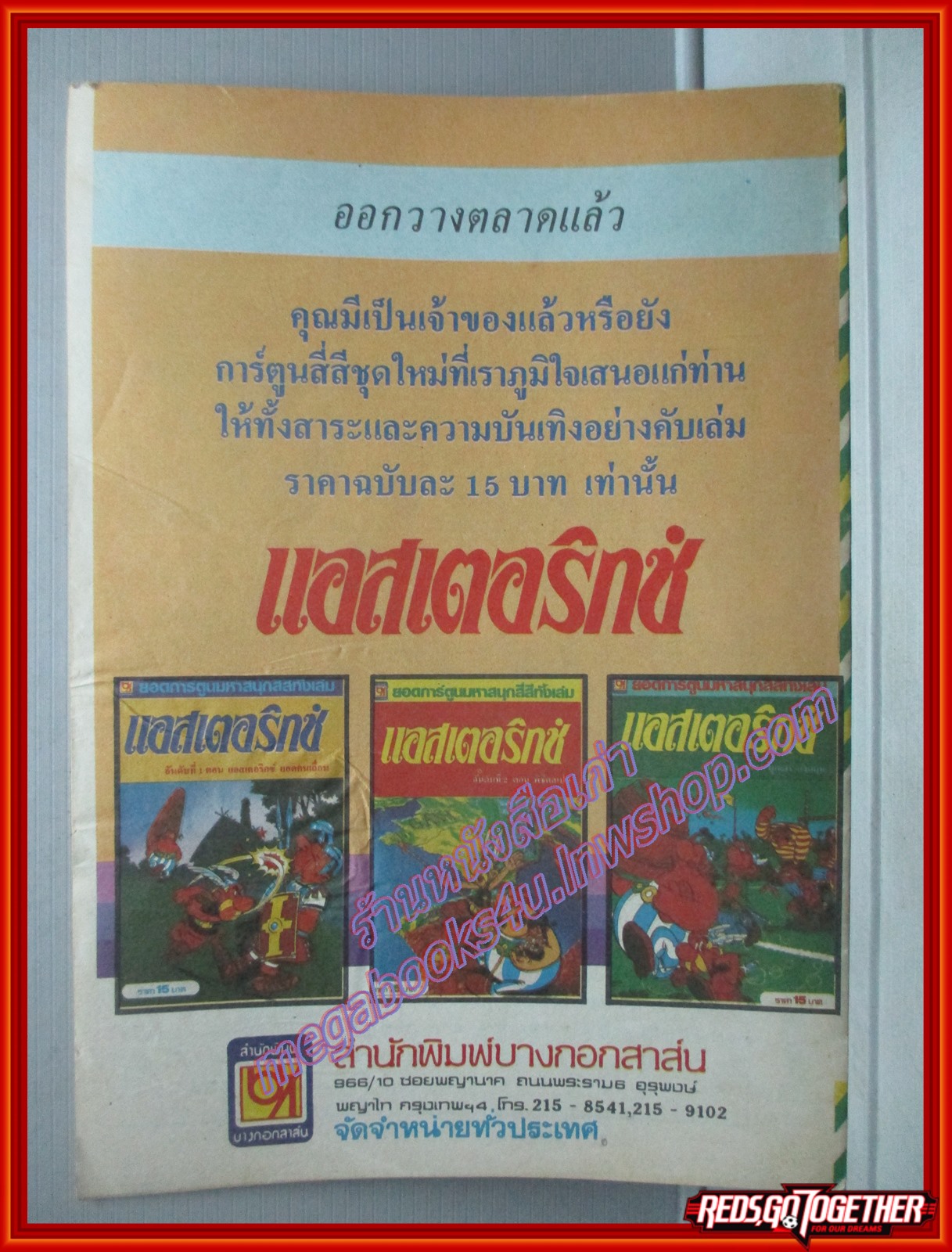 การ์ตุนไทยเล่มละบาท เรื่อง บาปไอ้โหด โดย วสุ สนพ.บางกอกสาส์น