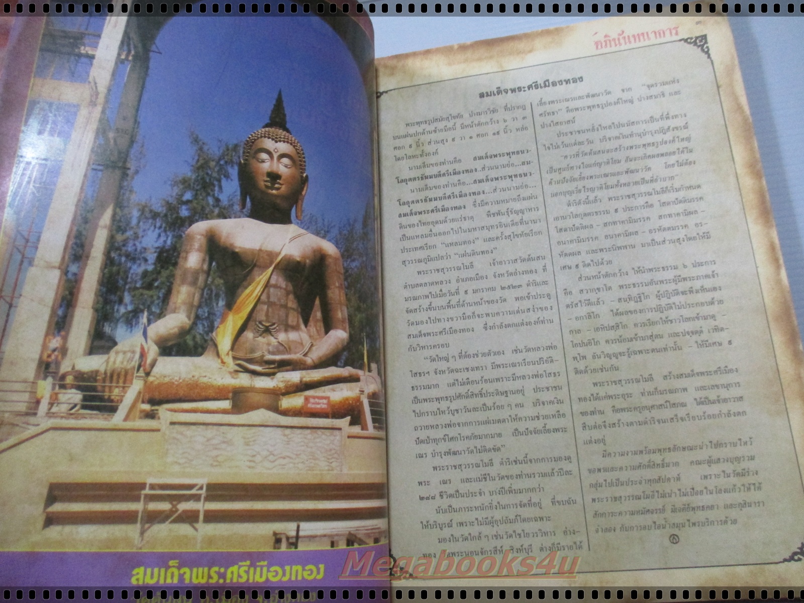 นิตยสารพลังชีวิต เล่ม07 ตุลาคม 2529 ปกหลวงพ่อเล็ก วัดกลางคลองสาม สภาพดี