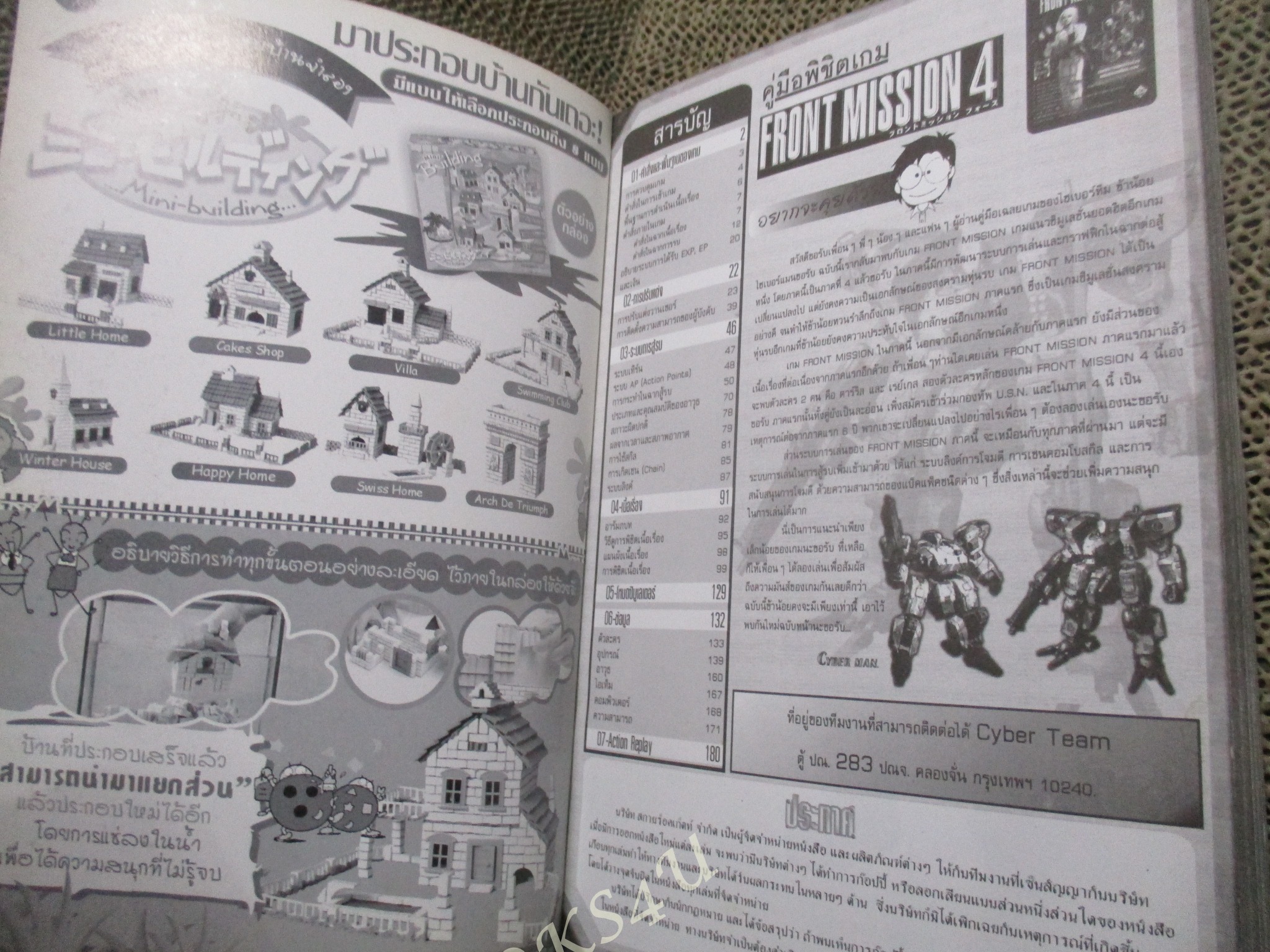 คู่มือเฉลยเกมส์ FRONT MISSION 4