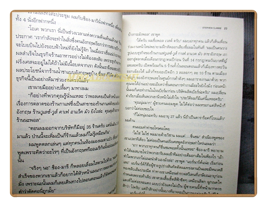 A YEAR IN THE MERDE ผ้าขี้ริ้วห่อชาโดย มนันยา แปล