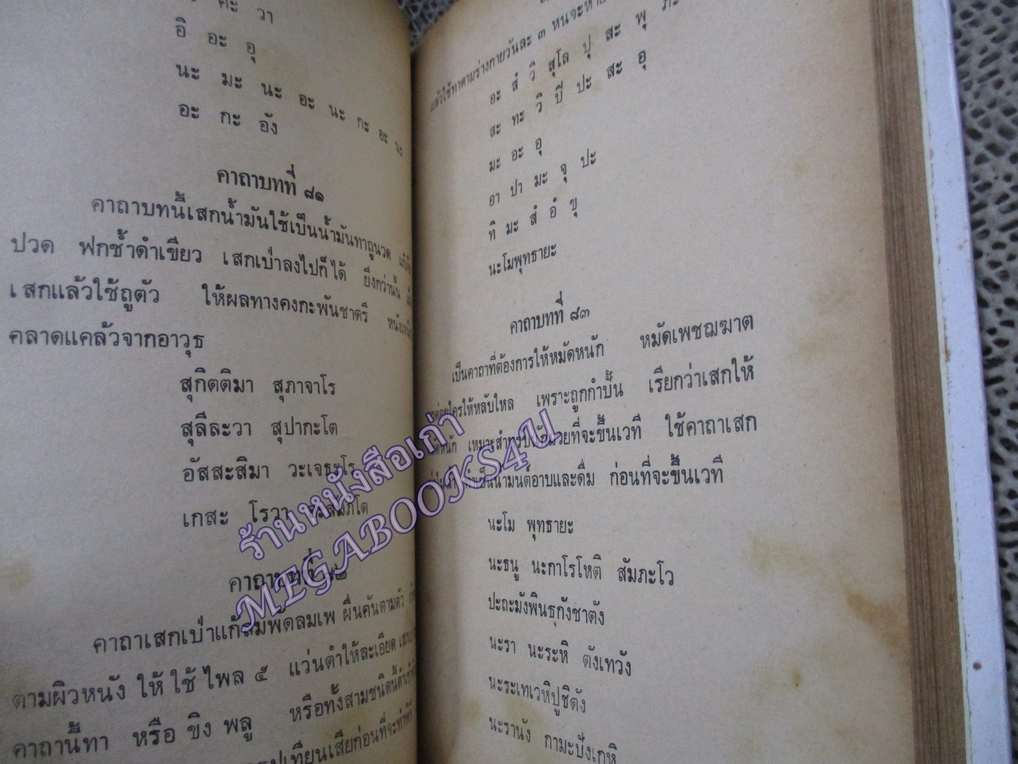 คาถาอาคม / เทพนม หมอหลวง และอาจารย์ชื่อดัง / คาถามหาเวทย์จากตำหรับเก่า คาถามหาเสน่ห์และคาถาต่างๆ