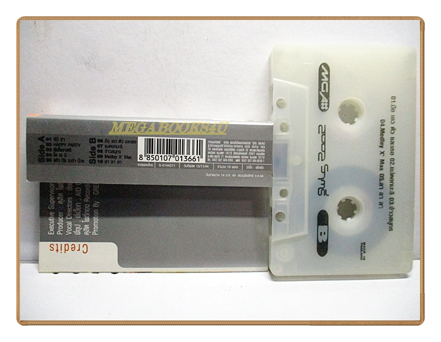 ขายเทปเพลงเก่า อัลบั้ม 2002 ราตรี