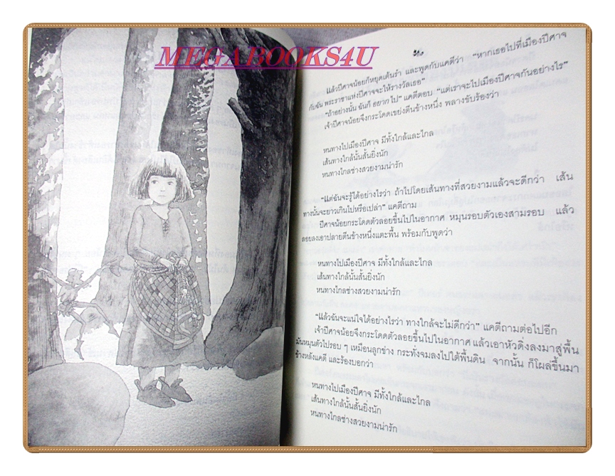 เทพนิยายโจนส์ เล่ม1 เล่ม2 โดย เทอร์รี่ โจนส์