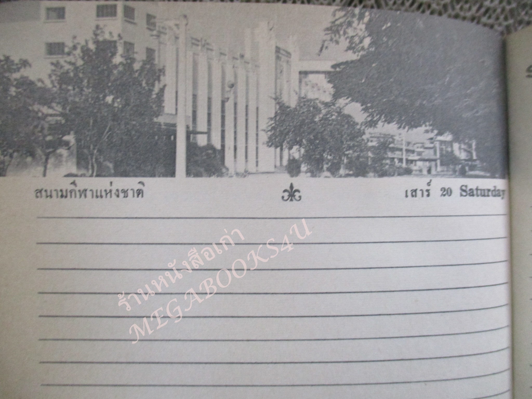 สมุดบันทึก DIARY 1971 ปี2514 มีสถานที่สำคัญทุกวันที่ มีภาพสีพระราชวงศ์ กล้วยไม้ (ไม่ได้ใช้)