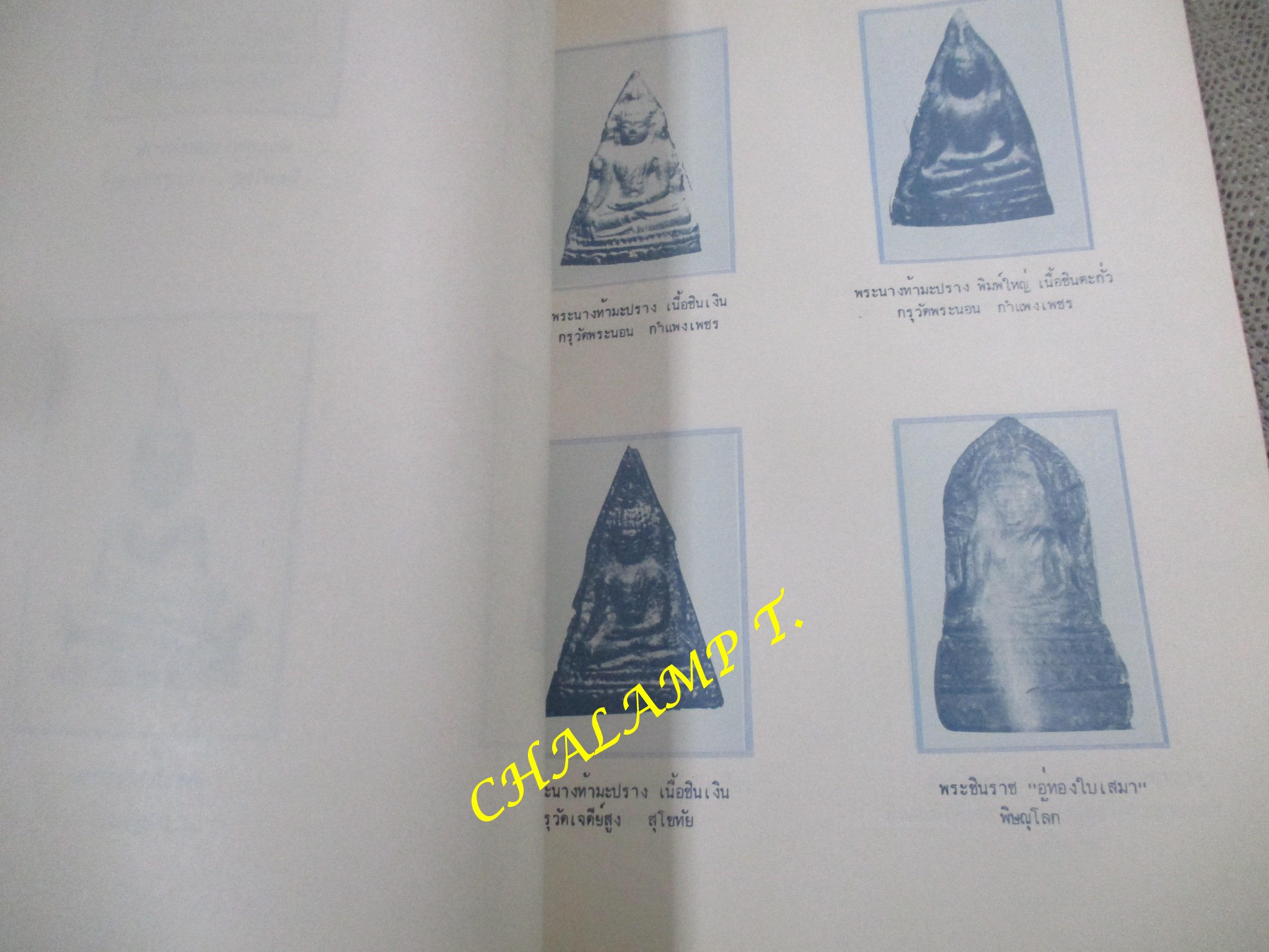 รูปพรรณพระเครื่อง โดย กองทะเบียนประวัติอาชญากร กรมตำรวจ ปี 2530 / หน้าปกมอมแมม