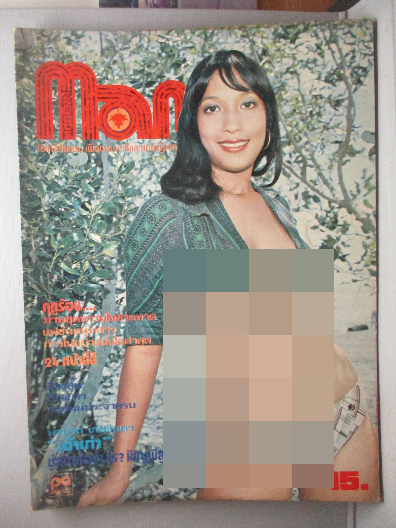 นิตยสารแมน ฉบับที่023 252x
