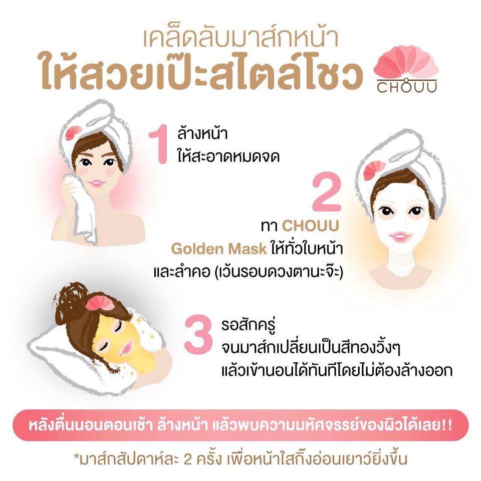 CLEO Golden Luxury Mask คลีโอ โกลด์เด้น ลักชูรี่ มาส์ โชว โชว มาสก์ทองคำ