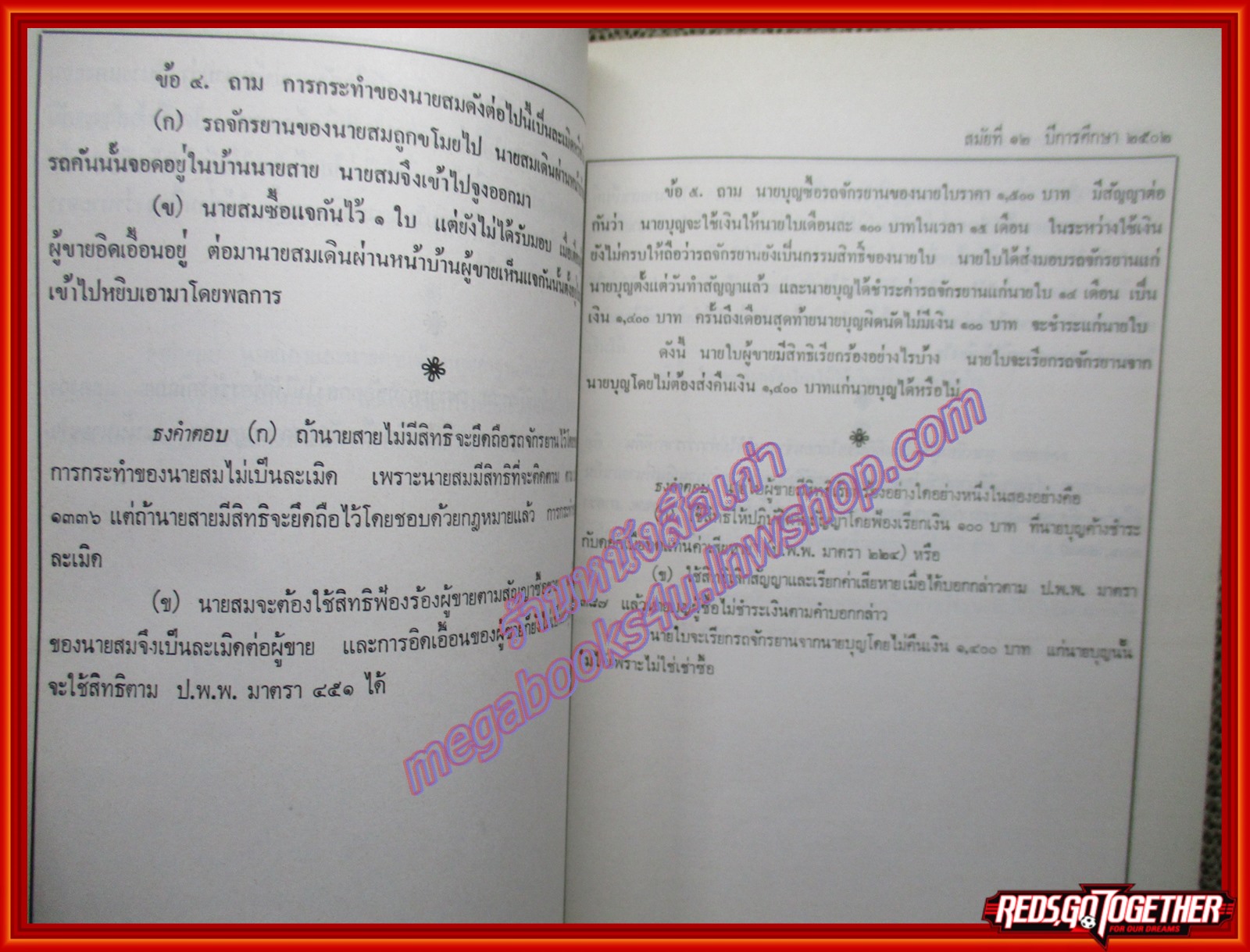 หนังสือ คำถามพร้อมธงคำตอบข้อสอบสำนักอบรมศึกษากฎหมายแห่งเนติบัณฑิตยสภา วิชากฎหมายแพ่งและกฎหมายภาษีอากร ตั้งแต่ปี พ.ศ. 2491-2526 สำนักอบรมศึกษากฎหมายแห่งเนติบัณฑิตยสภา