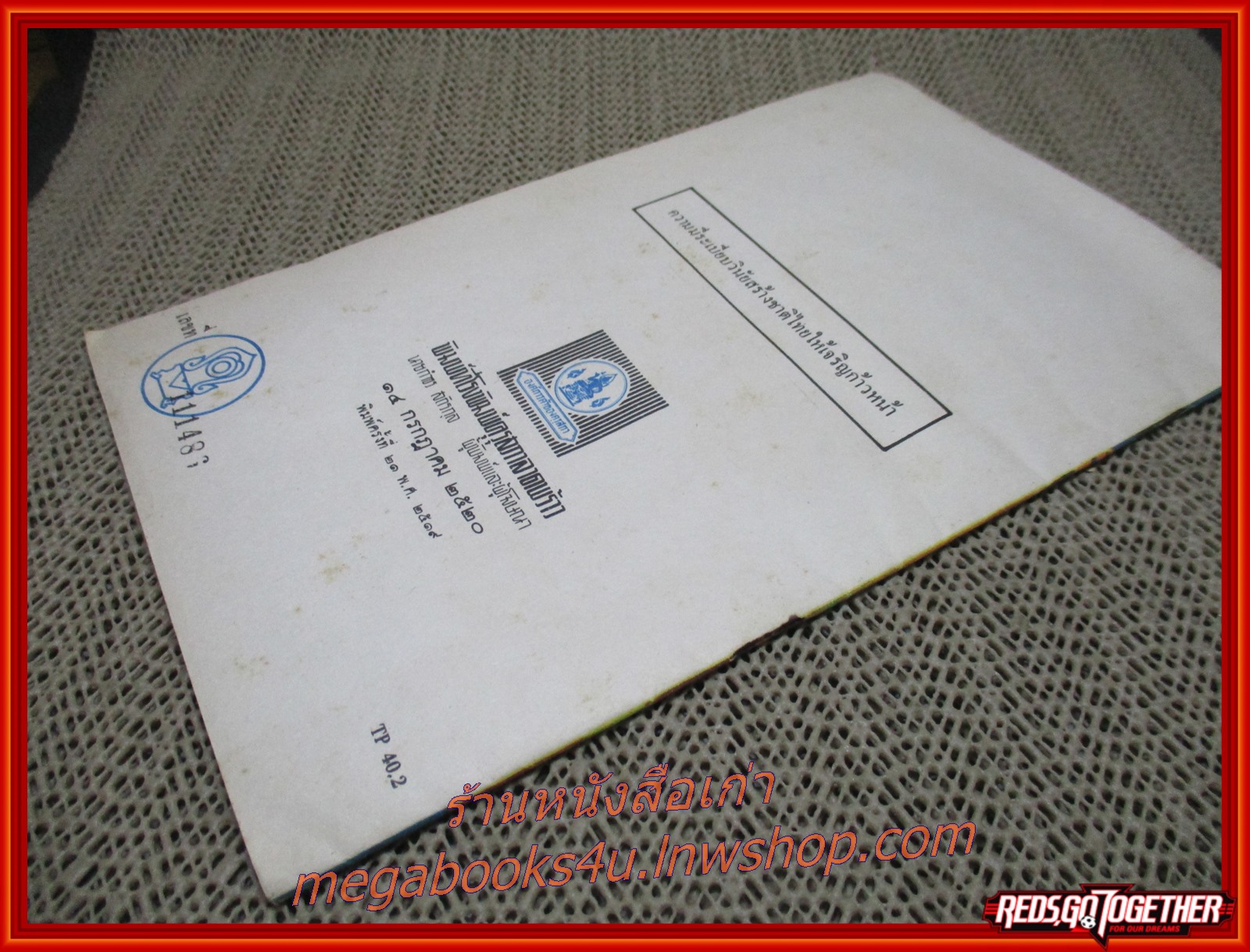 นิทานร้อยบรรทัด เล่ม 3 เรื่อง ครูที่รักเด็ก ชั้นประถมปีที่ 4