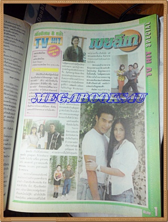 นิตยสารอัลบั้มชีวิตดารา ฉบับที่200 พฤษภาคม 2542 ปกเอ๋ อุษณีย์