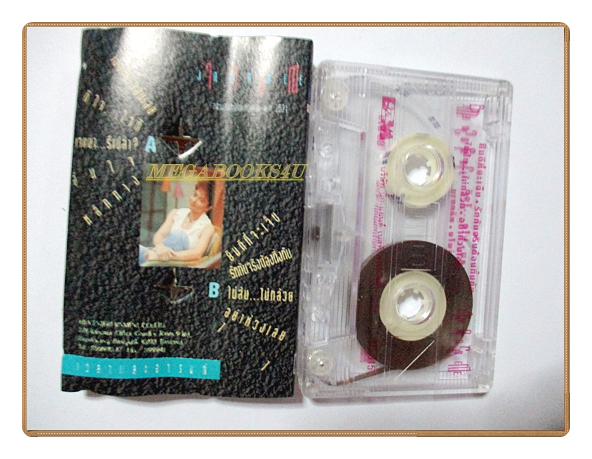 เทปเพลงไทยสากล จารุณี สุขสวัสดิ์ อัลบ้้ม เวลาและอารมภ์