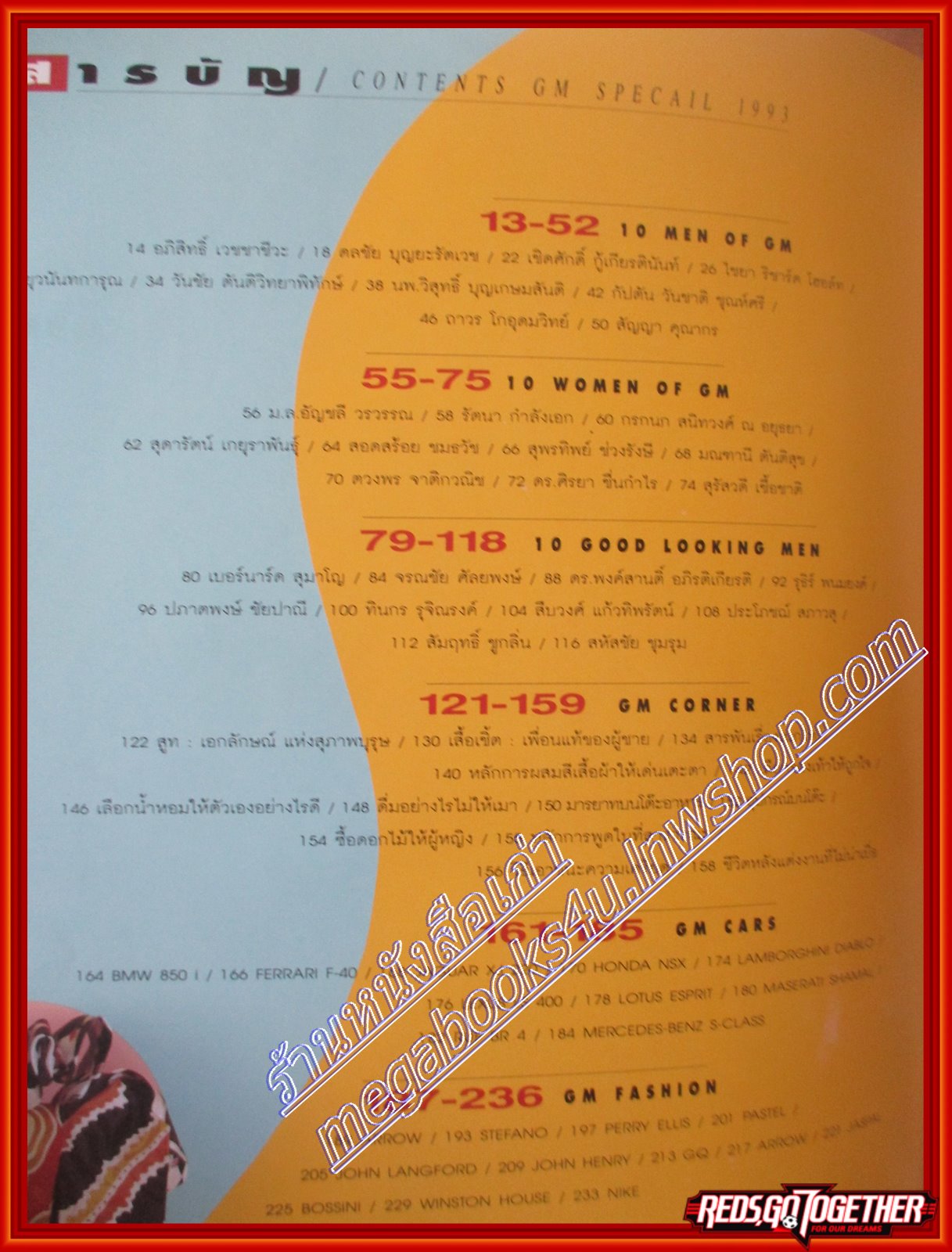 นิตยสารGM SPECIAL ปี2536 สัมภาษณ์ อภิสิทธ์ สุดารัตน์ สัญญา คุณากร