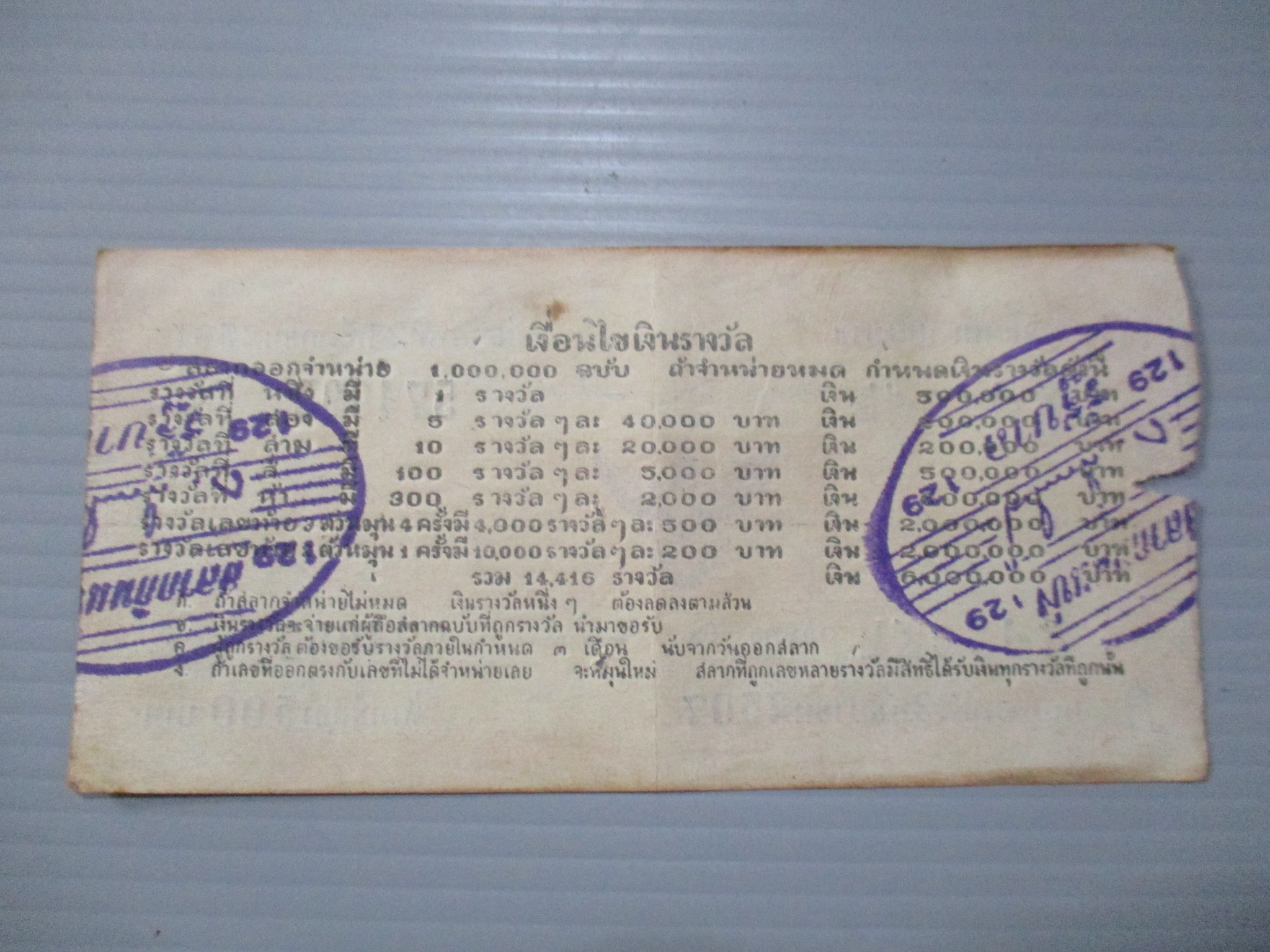 สลากกินแบ่งสะสม ปี2507 เดือน09-29