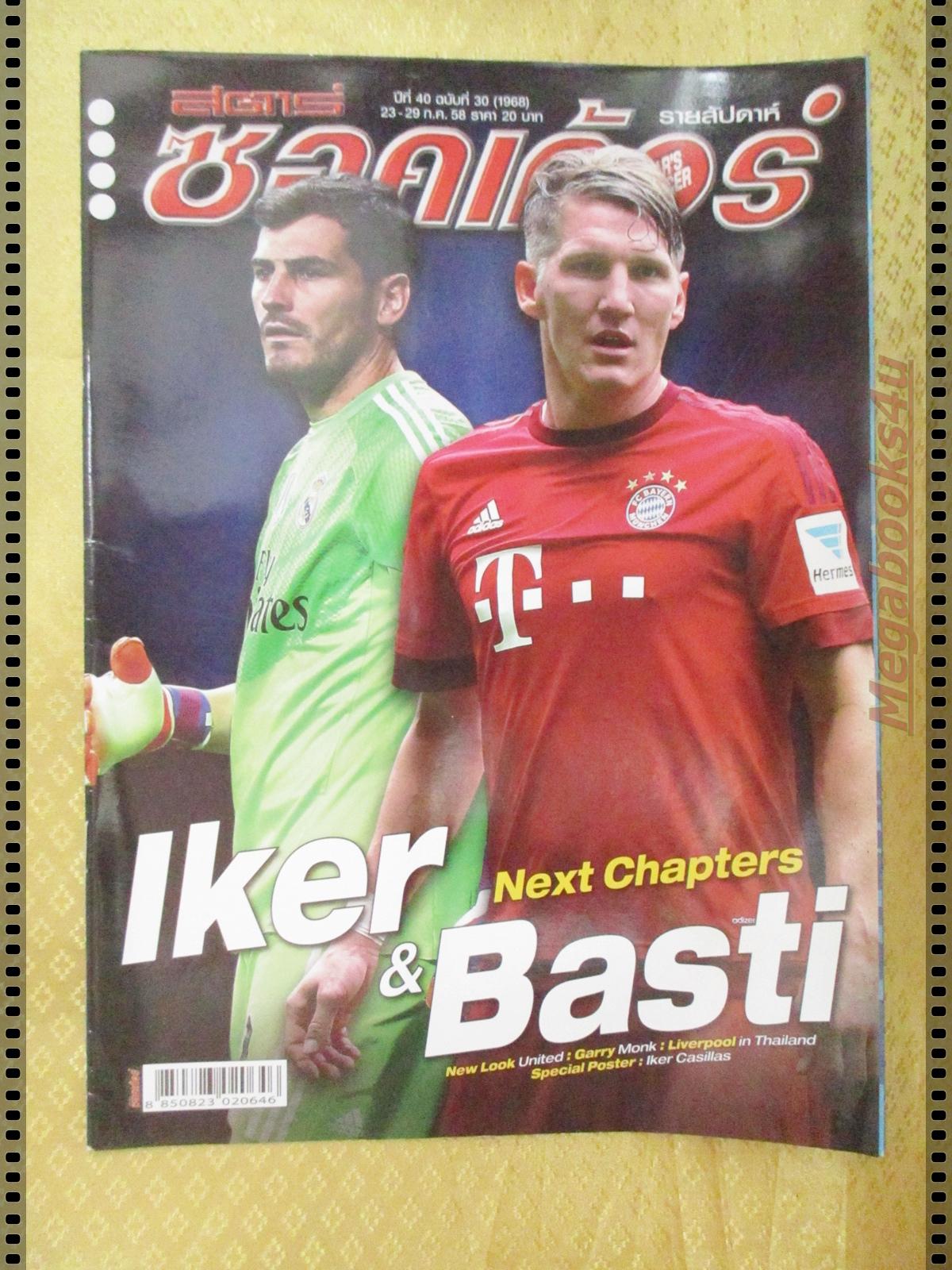 สตาร์ซอคเกอร์รายสัปดาห์ ฉบับที่1968 ปี2558