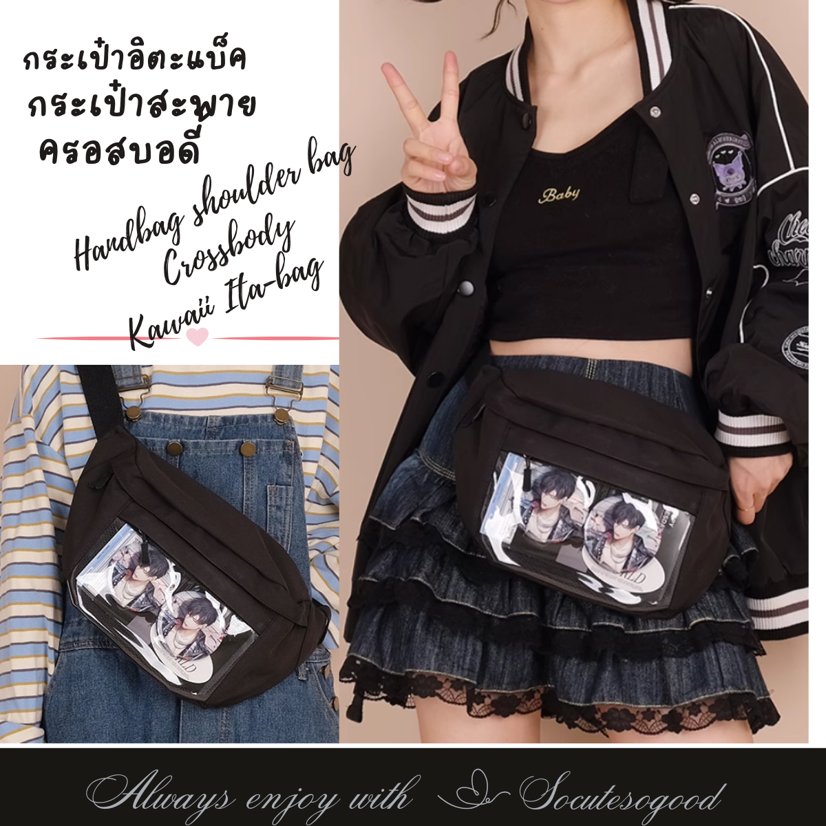 Ita-bag crossbody กระเป๋าอิตาแบ็ค สะพายครอสบอดี้ ขนาดเล็ก กระเป๋าคาดหน้าอกกรคาดเอว โชว์เข็มกลัด,ตุ๊กตาแอคเซสโซรี่น่ารักๆ