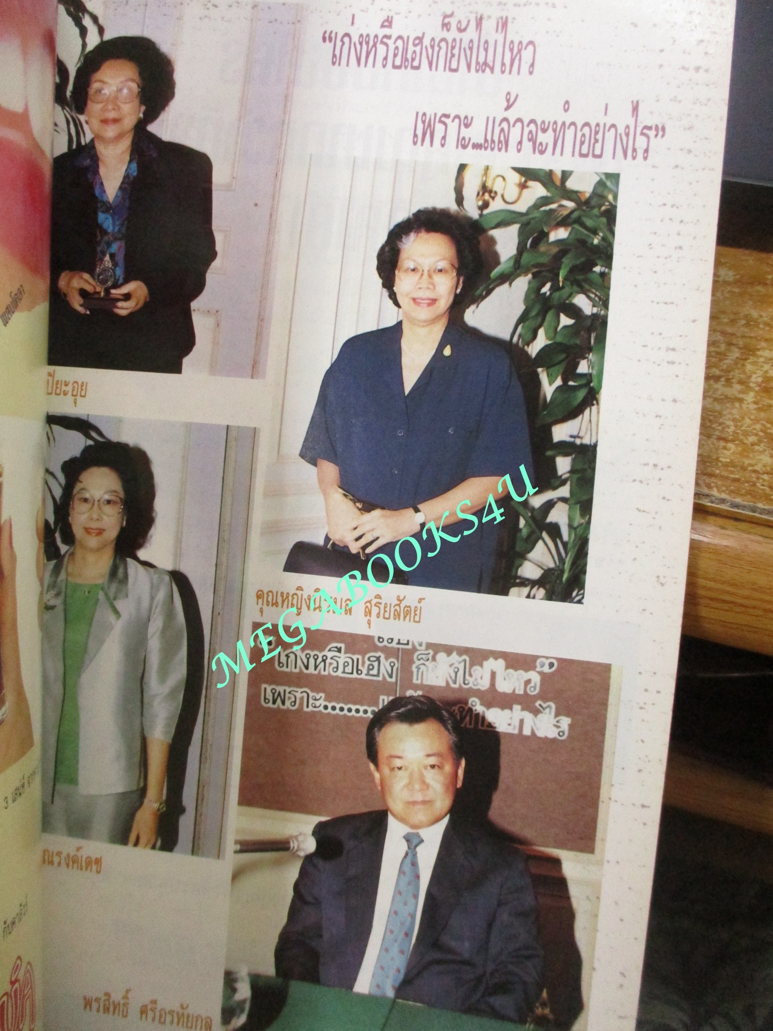 นิตยสารขวัญเรือน ฉบับที่498 ปี2535 ปก สินจัย หงษ์ไทย นีรนุช อตุพร สุพรรษา เนื่องภิรมย์