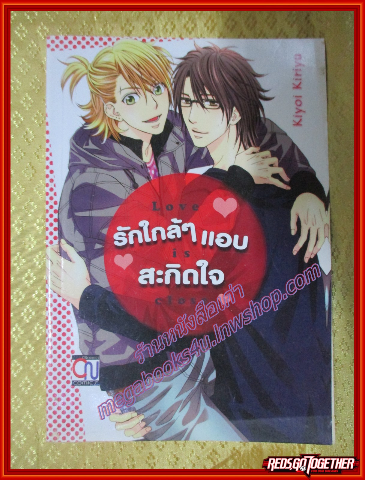 การ์ตูนวาย รักใกล้ๆ แอบสะกิดใจ (Love is closer)