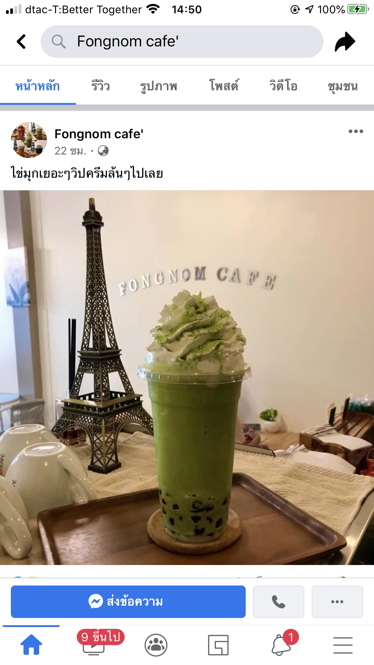 รีวิวมัทฉะ 2