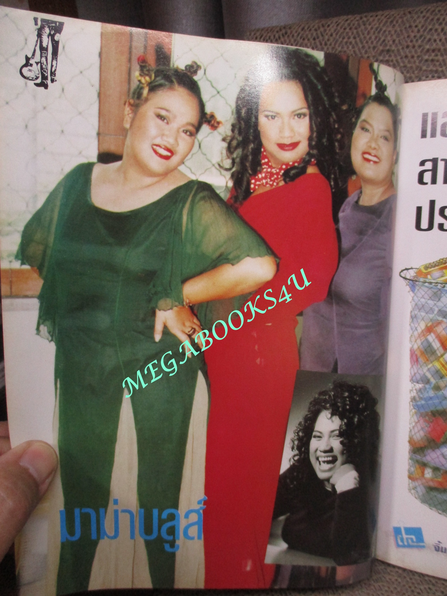 หนังสือเพลงพร้อมคอร์ดกีตาร์ เดอะกีต้าร์ THE GUITAR ฉบับที่248 ปี2537 ภาพ ปู พงษ์สิทธิ์