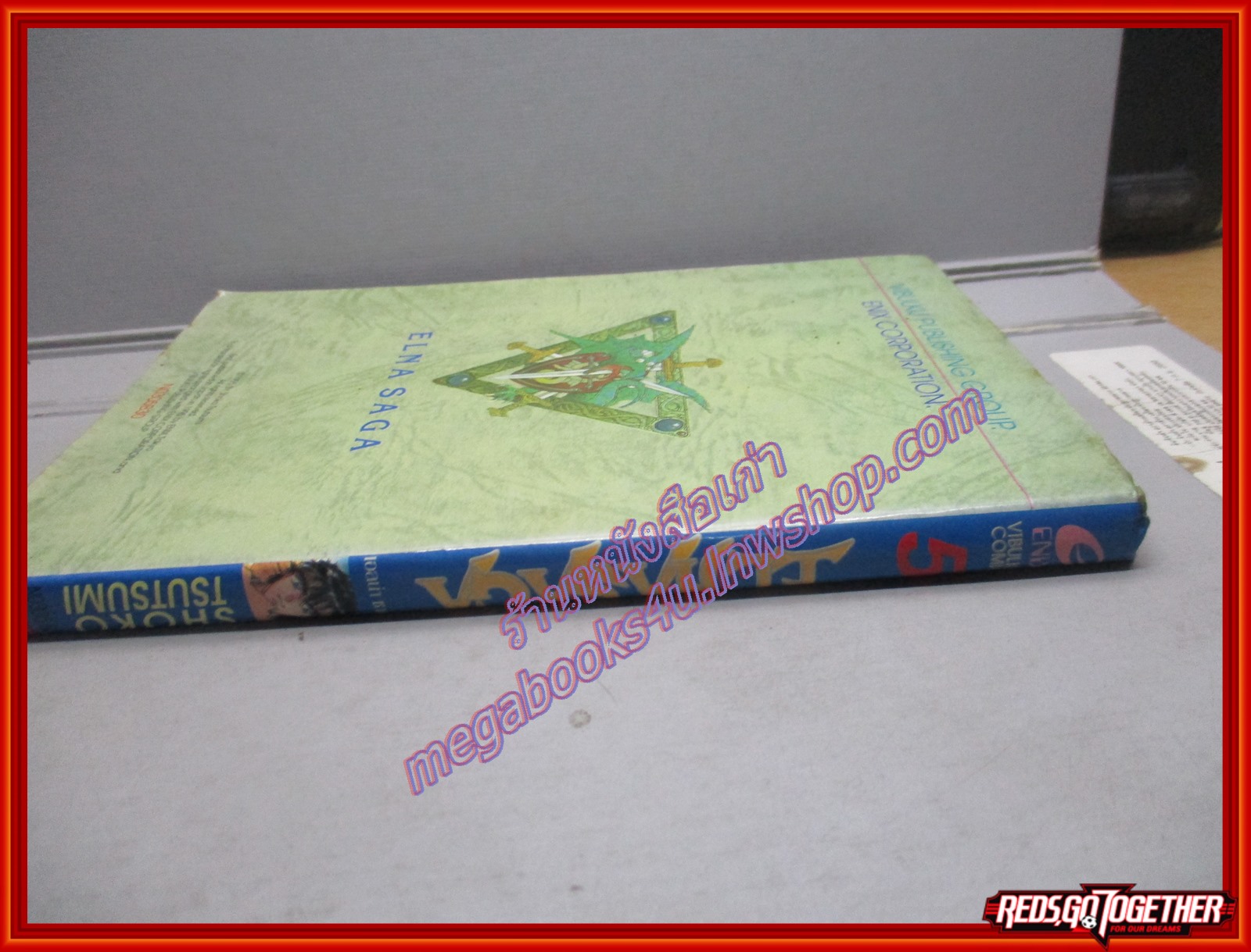 การ์ตูนบ้าน ELNA SAGA เอลน่า ซาก้า เล่ม05 โดยSHOKO CONAMI สนพ.วิบูลย์กิจ (ปก30บาท)(13เล่มจบ)