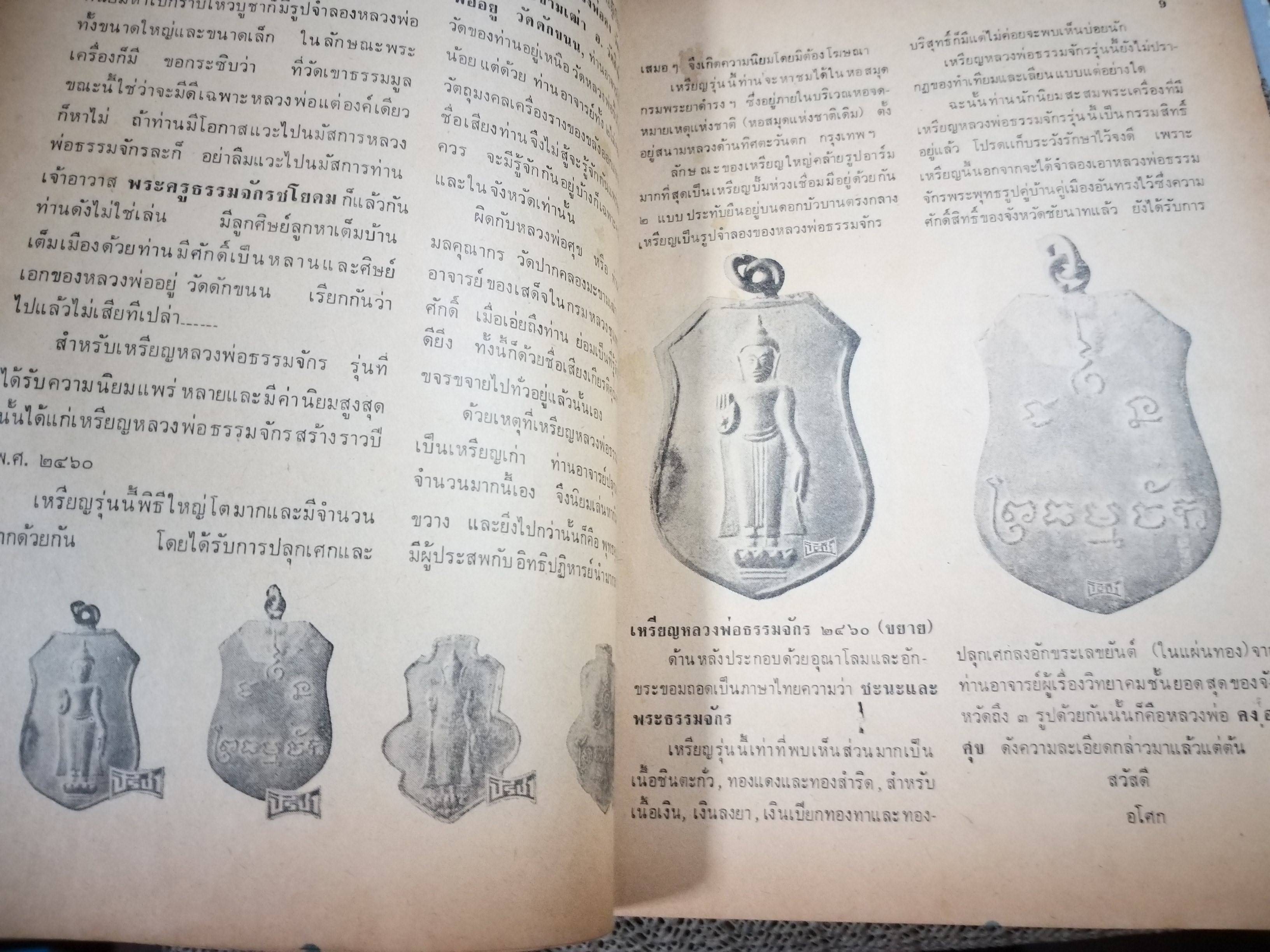 นิตยสารอาณาจักรพระเครื่อง ฉบับที่23 ปี2517 ปก หลวงพ่อธรรมจักร วัดเขาธรรมมูล