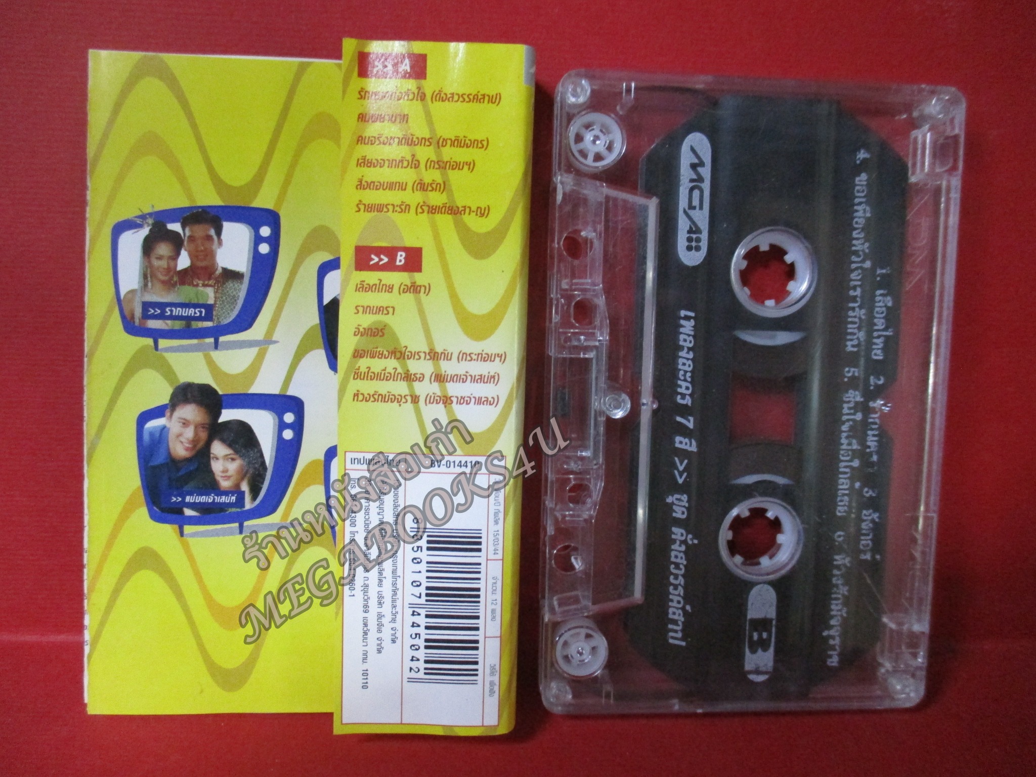 เทปเพลงไทยสากล รวมเพลงละครดัง อัลบั้ม เพลงละคร 7 สี ชุด ดั่งสวรรค์สาป